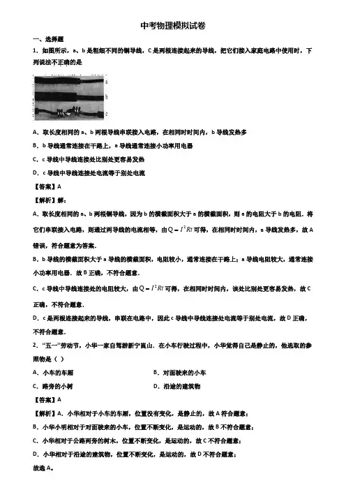 ┃精选3套试卷┃2018年哈尔滨市中考物理一月一模拟试题