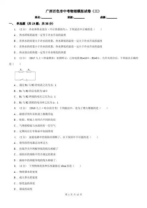 广西百色市中考物理模拟试卷(三)