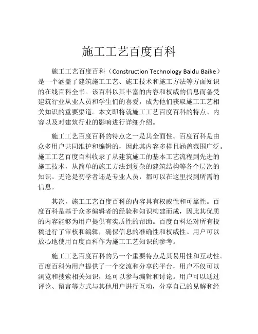 施工工艺百度百科