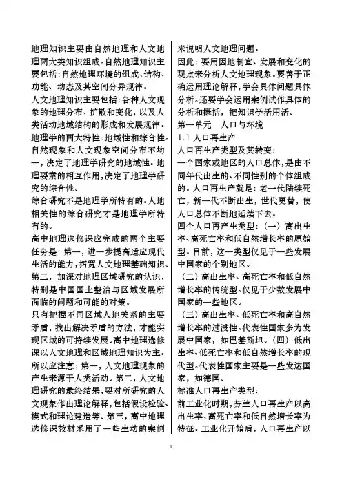 高二上  地理