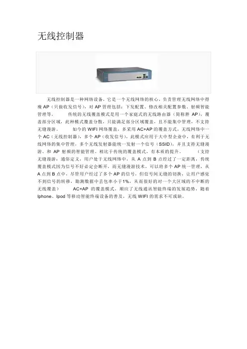 无线控制器