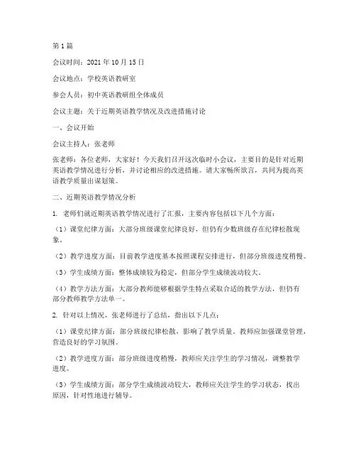 初中英语教研临时小会议(3篇)
