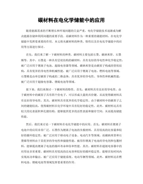 碳材料在电化学储能中的应用