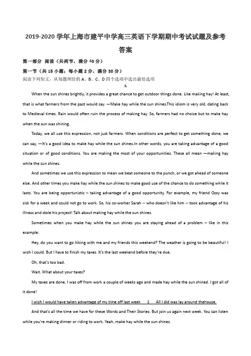 2019-2020学年上海市建平中学高三英语下学期期中考试试题及参考答案
