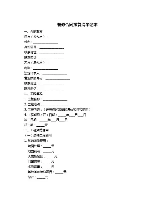 装修合同预算清单范本