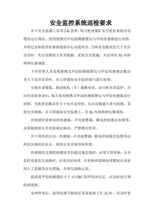 安全监控系统巡检要求