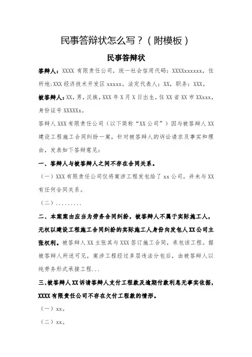 民事答辩状怎么写(附模板)