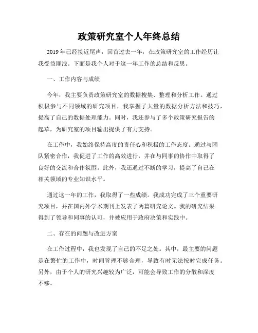 政策研究室个人年终总结