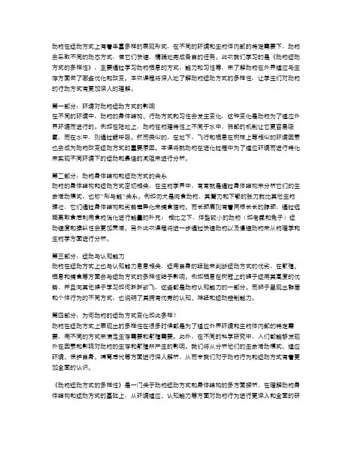 动物的动态方式——八年级生物上册《动物运动方式的多样性》教案