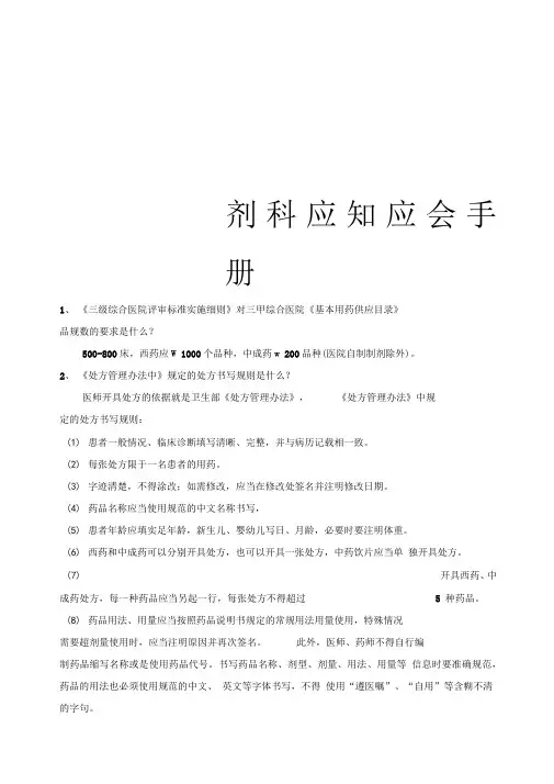 三甲医院药剂科应知应会
