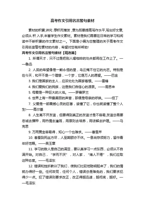高考作文引用名言警句素材