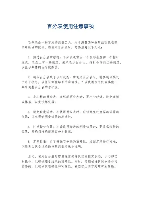 百分表使用注意事项