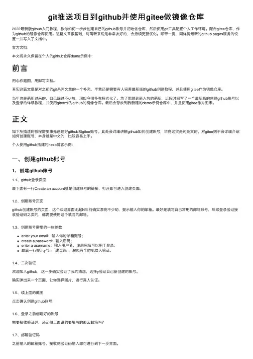 git推送项目到github并使用gitee做镜像仓库