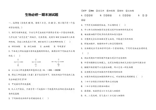 (word完整版)高中必修一生物期末试题(附答案)