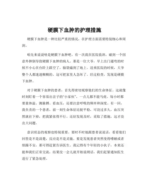 硬膜下血肿的护理措施
