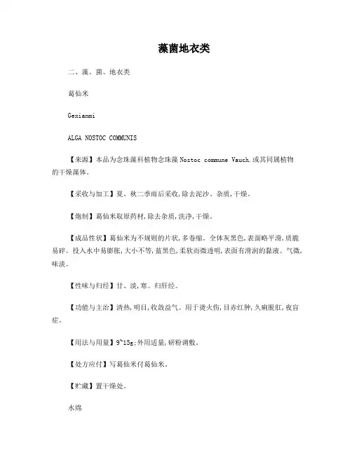 06二、藻菌地衣类