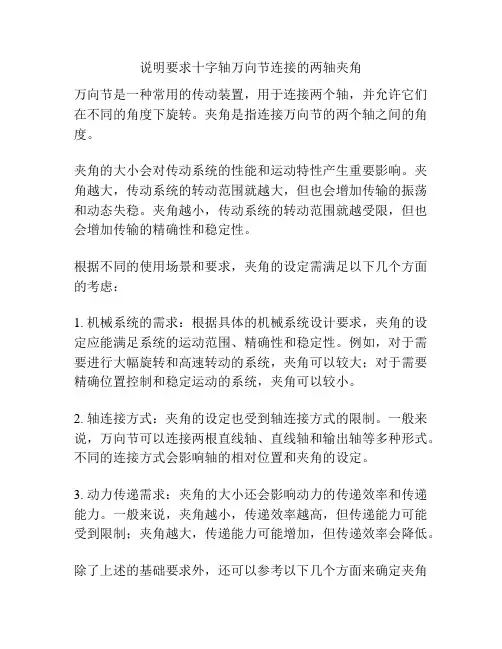 说明要求十字轴万向节连接的两轴夹角