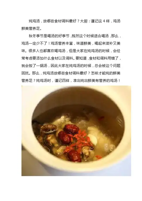 炖鸡汤放什么调料