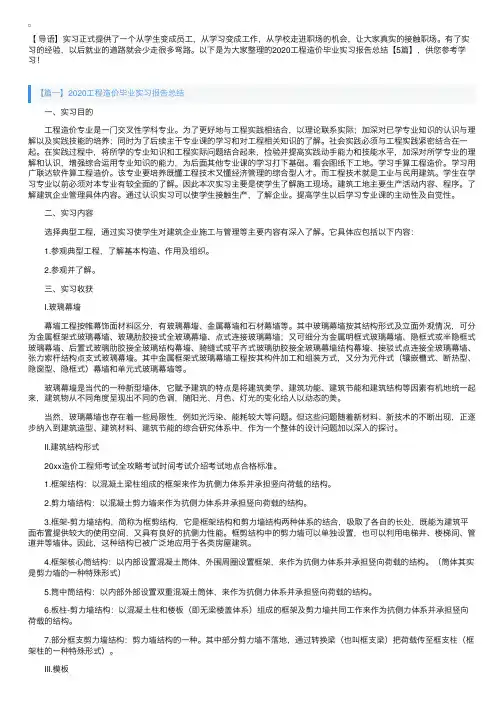 2020工程造价毕业实习报告总结【5篇】