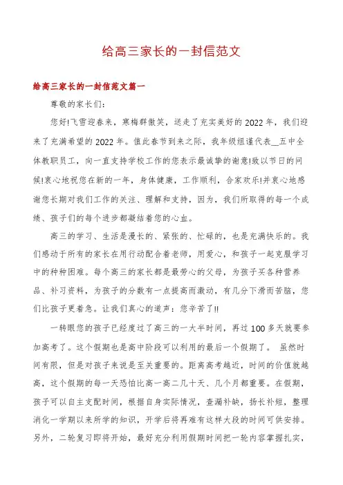 给高三家长的一封信范文