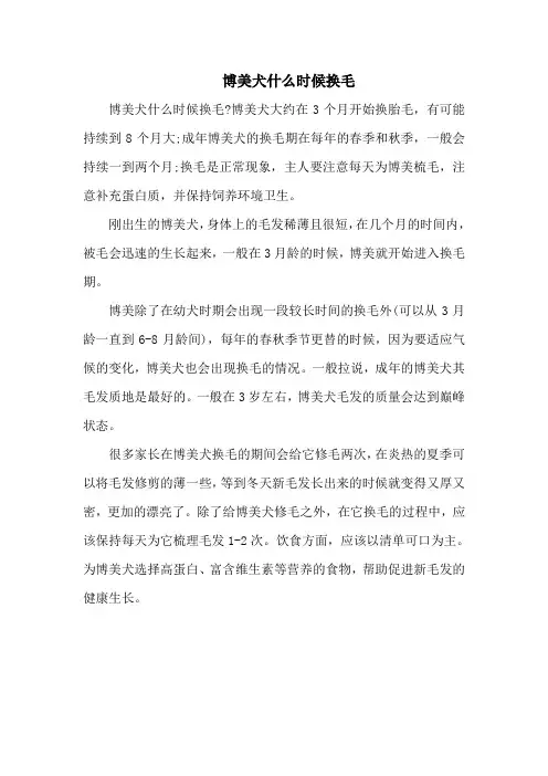 博美犬什么时候换毛