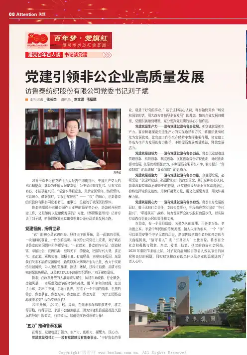 党建引领非公企业高质量发展