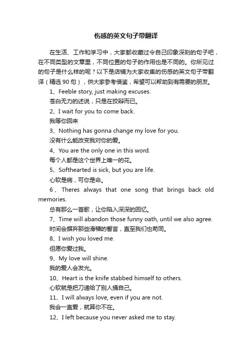 伤感的英文句子带翻译