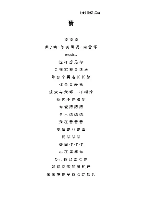 《猜》歌词 顾峰