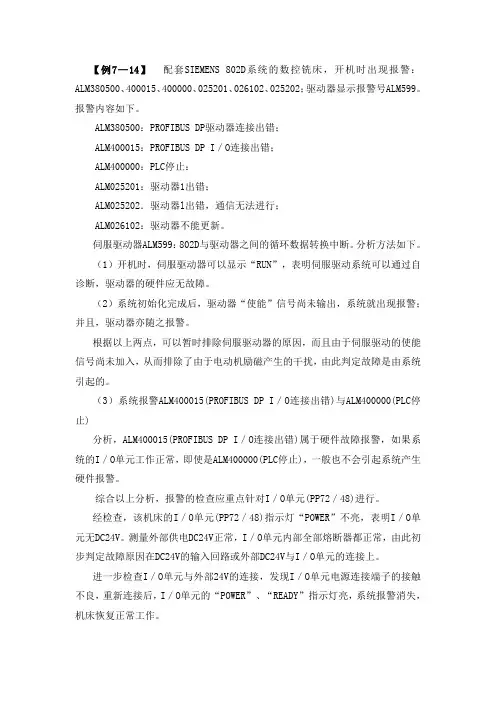 电子课件-《数控机床电气装调与维修》-B01-9607 【例7—14、15、16、17、18、19、20】