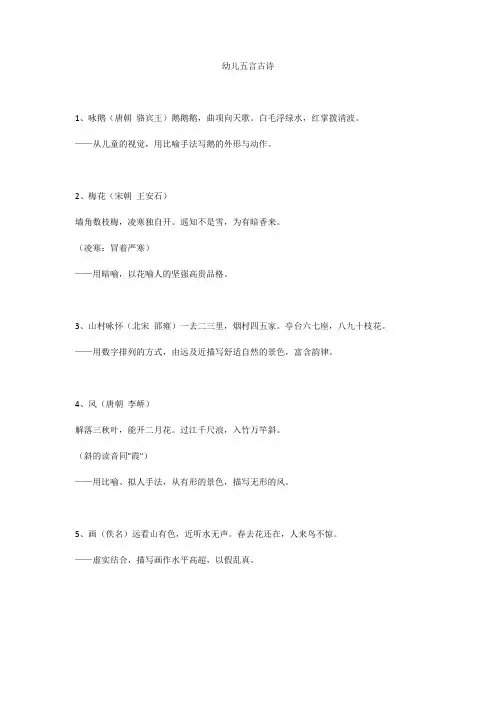 五言古诗词儿童