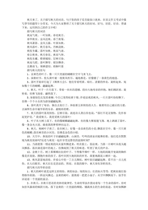 描写秋天的经典好词好句