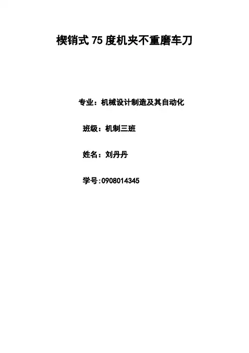 刀具设计说明书