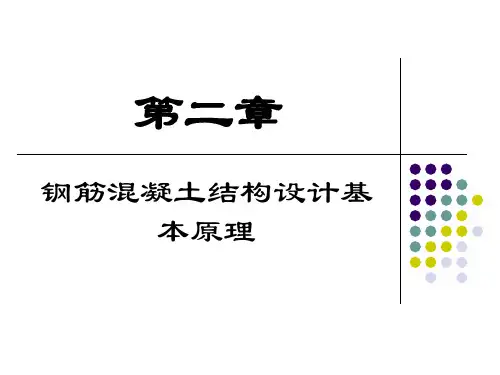 桥梁结构设计原理第2章