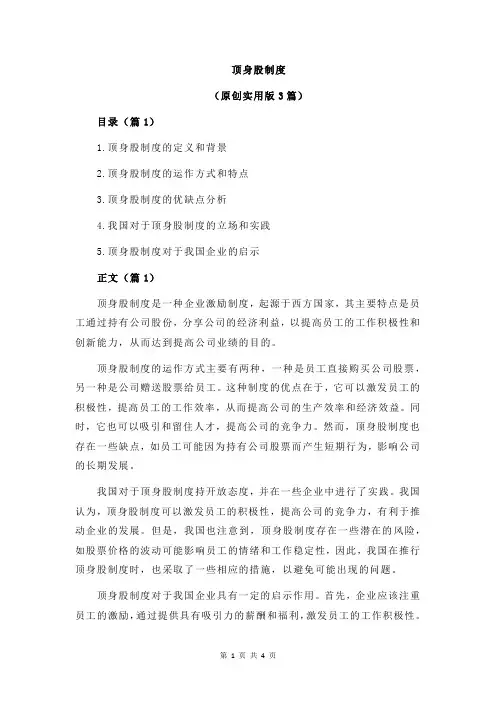 顶身股制度