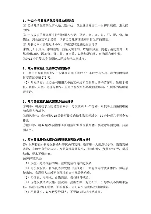 高级育婴员实操培训题