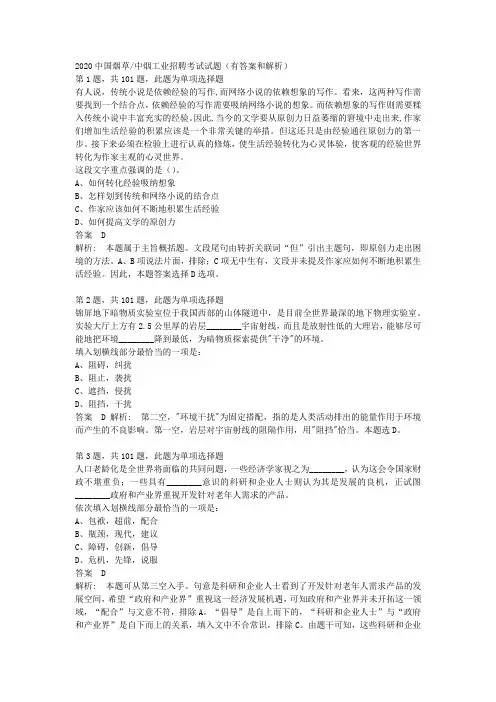 2020中国烟草中烟工业招聘考试试题(有答案和解析)