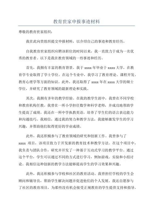 教育世家申报事迹材料