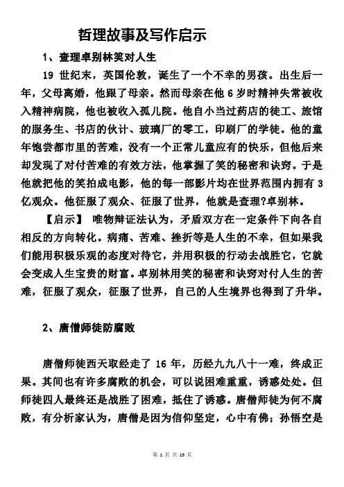 哲理故事及写作启示(中高考作文素材)