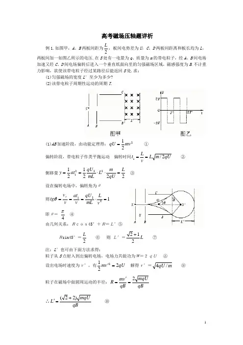 高考磁场压轴题详析