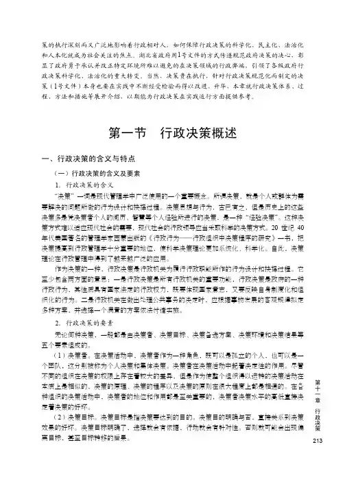 一、行政决策的含义与特点_公共行政学_[共2页]