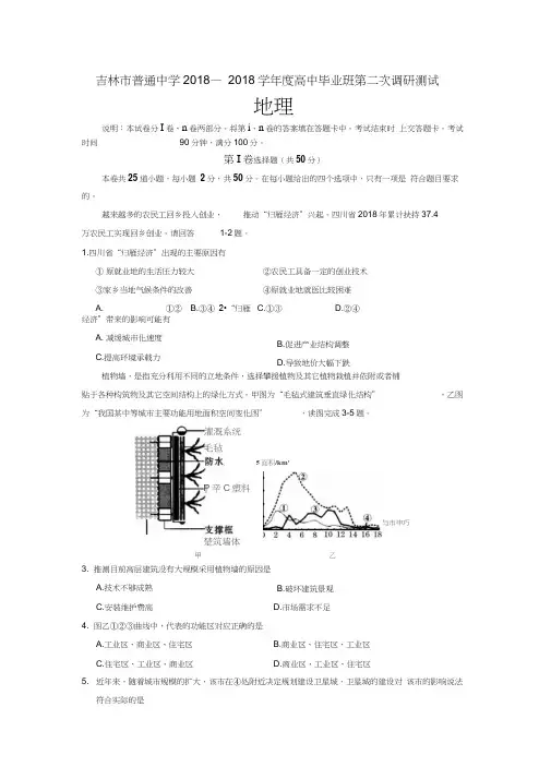 2018届高三毕业班第二次调研测试地理含答案