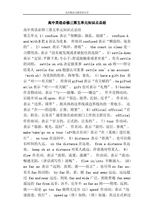高中英语必修三第五单元知识点总结