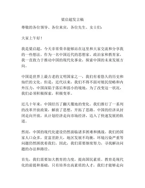 梁启超发言稿