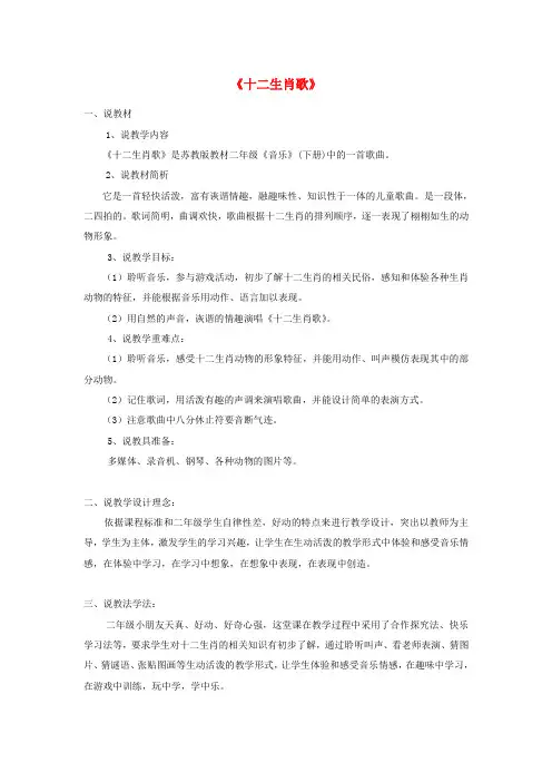 二年级语文上册 十二生肖歌说课稿 西师大版
