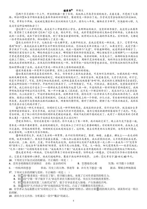 四年真题文学类文本阅读