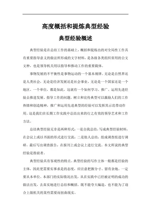 高度概括和提炼典型经验