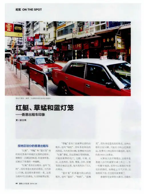 红艇、草蜢和蓝灯笼--香港出租车印象
