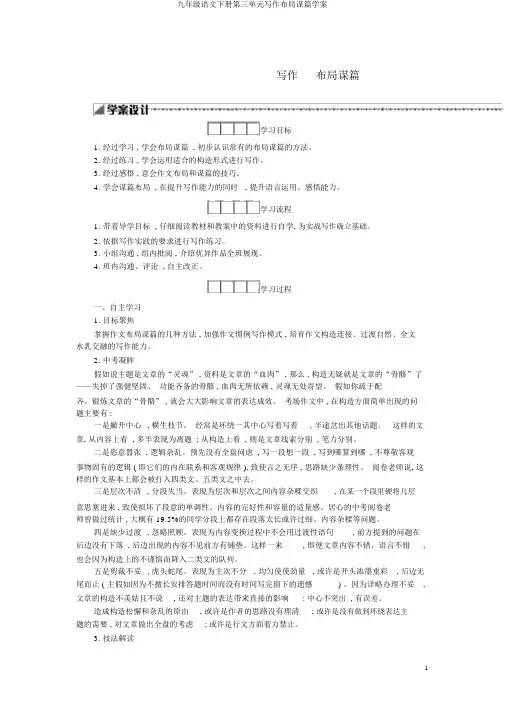 九年级语文下册第三单元写作布局谋篇学案