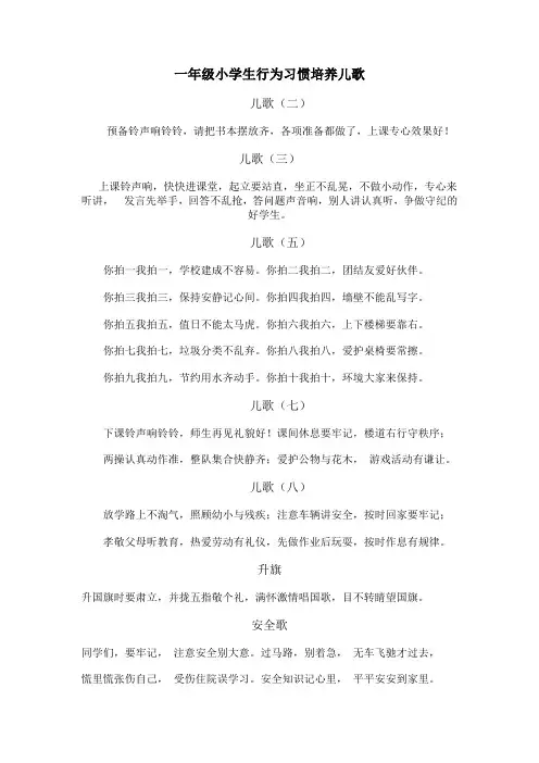 一年级小学生行为习惯培养儿歌