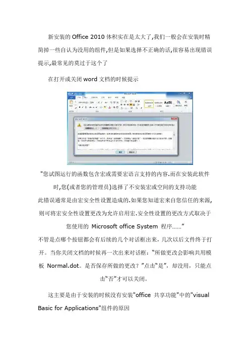 Office2010宏错误解决方法